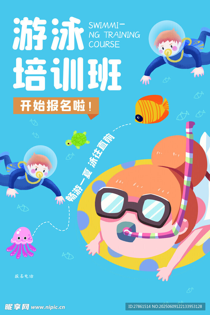 游泳培訓(xùn)班