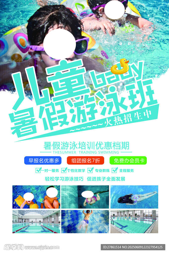 游泳培訓班