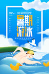 游泳培訓班