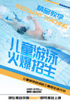 游泳培訓班