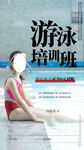 游泳培訓班