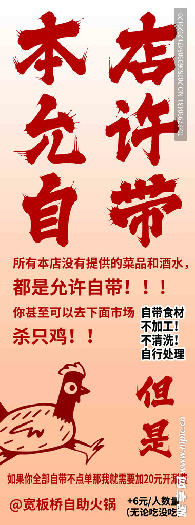 店內(nèi)允許自帶酒水海報