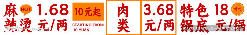麻辣燙價格標簽展示