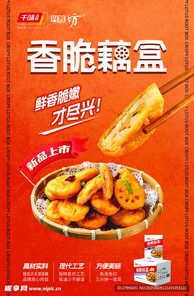 香脆藕盒 開啟快樂美食時刻