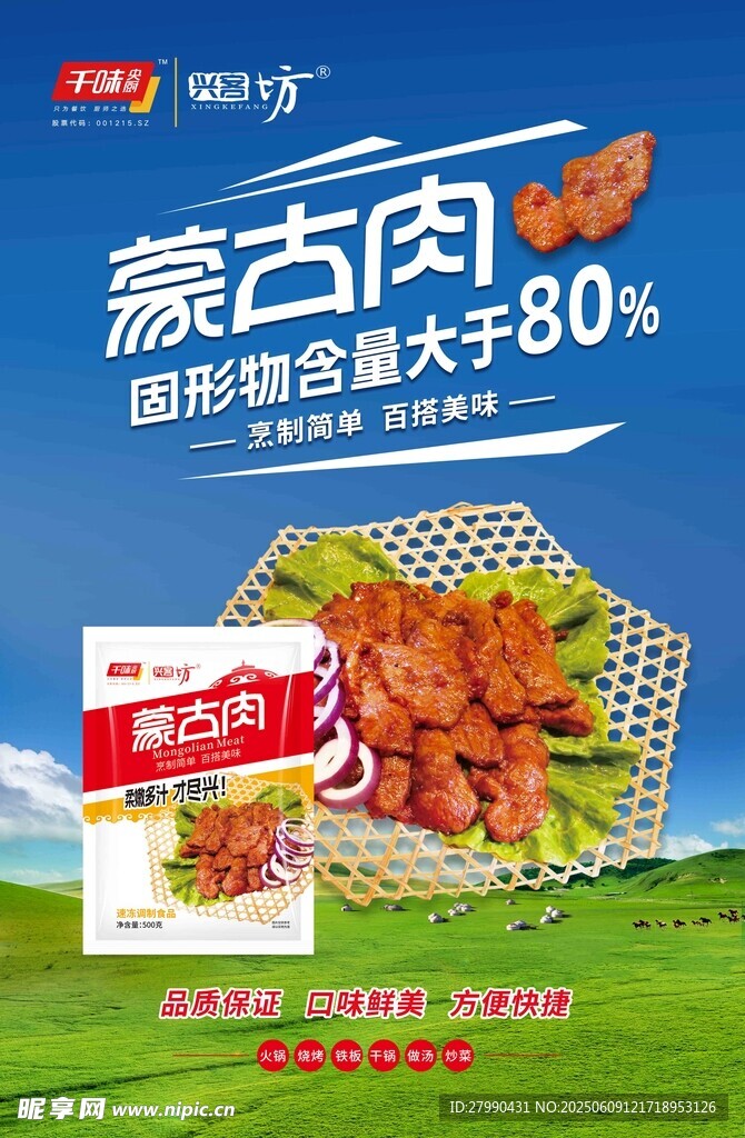 蒙古肉 美味肉制品展示