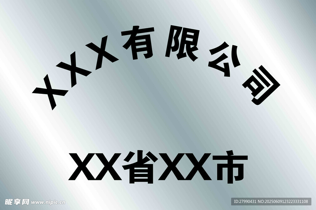 白鋼牌模板