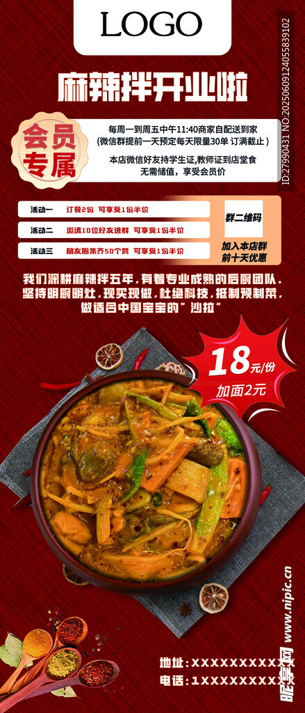麻辣拌海報
