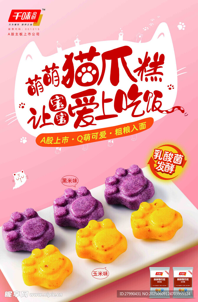 可愛貓爪糕點超誘人