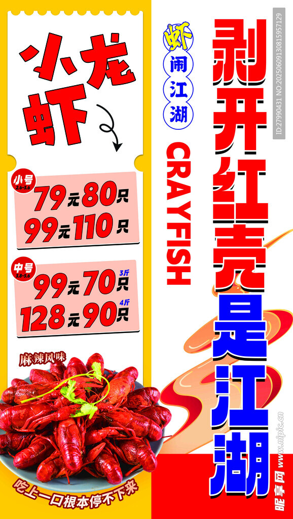剝開紅油小龍蝦享美味