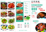 韓式美食菜單展示