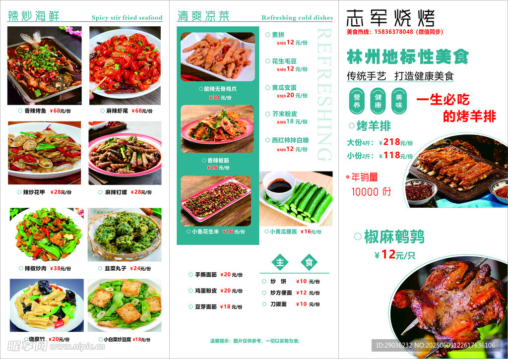 韓式美食菜單展示