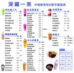 茶飲菜單價目表