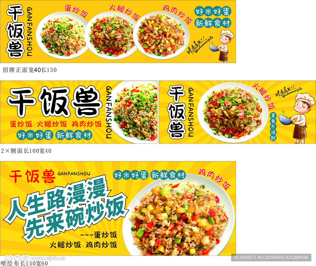 炒飯海報(bào)