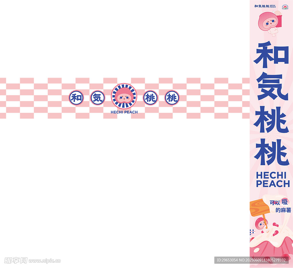 和気桃桃飲品品牌標識