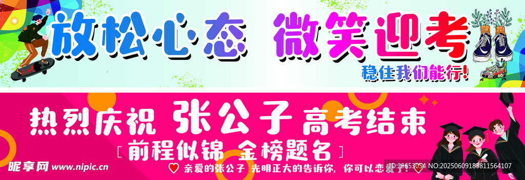 高考條幅
