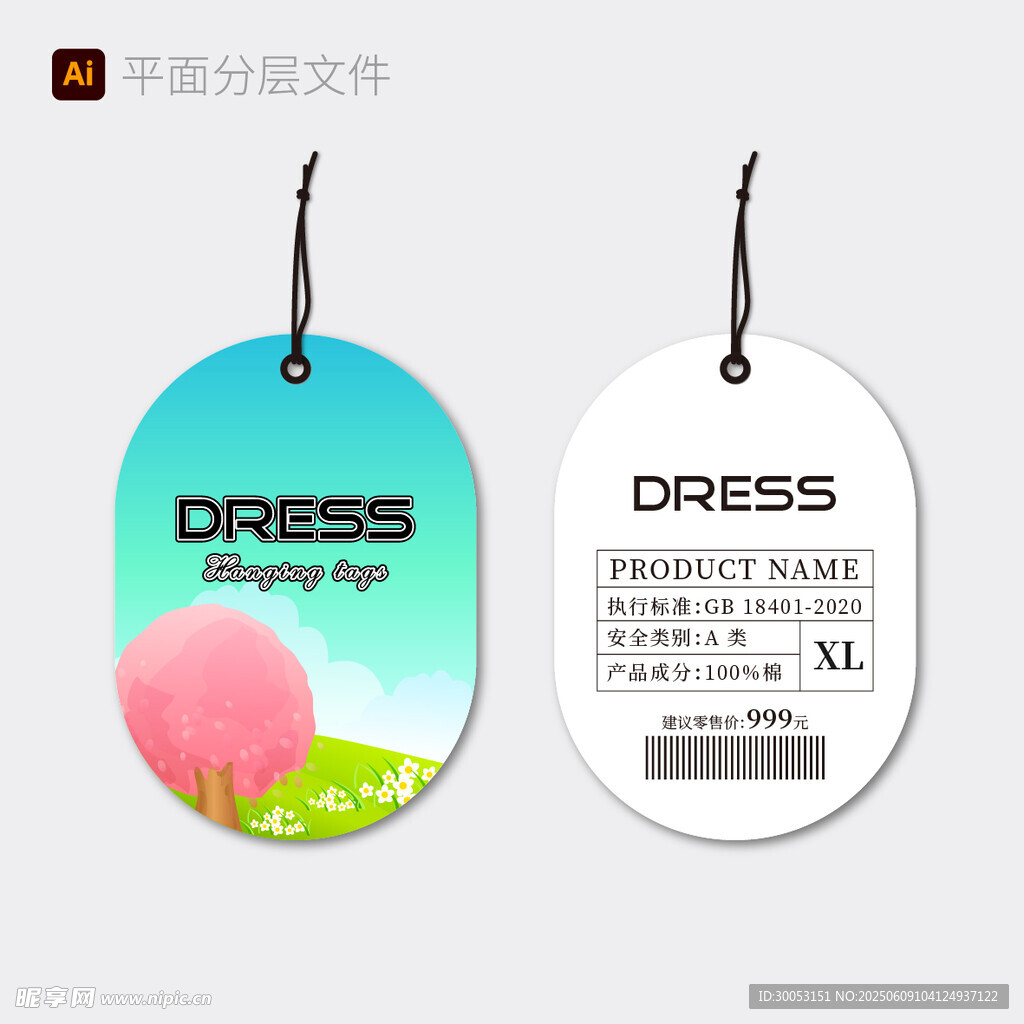 時尚吊牌