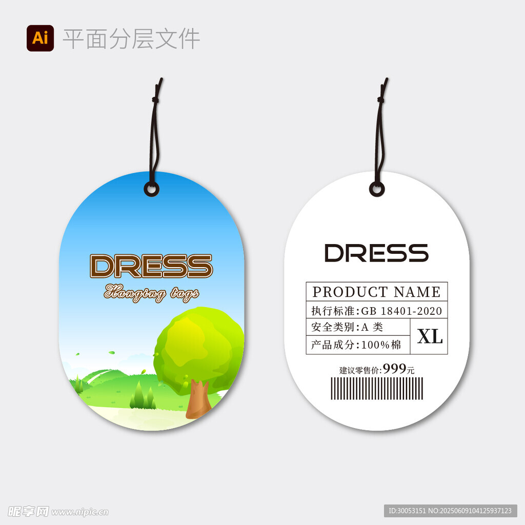 時尚吊牌設計