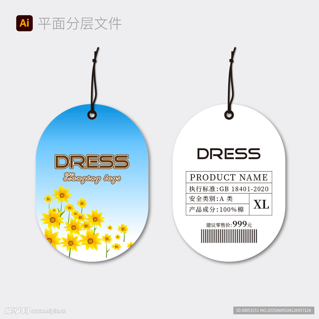 時(shí)尚吊牌