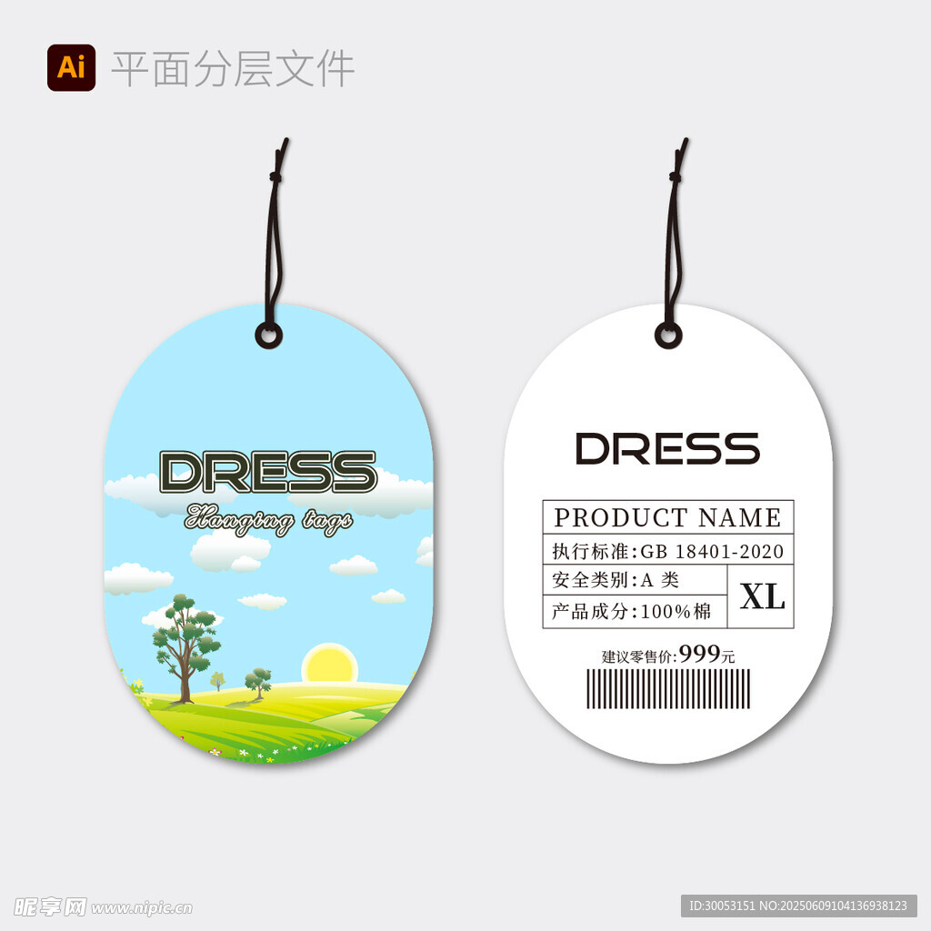 時(shí)尚吊牌設(shè)計(jì)
