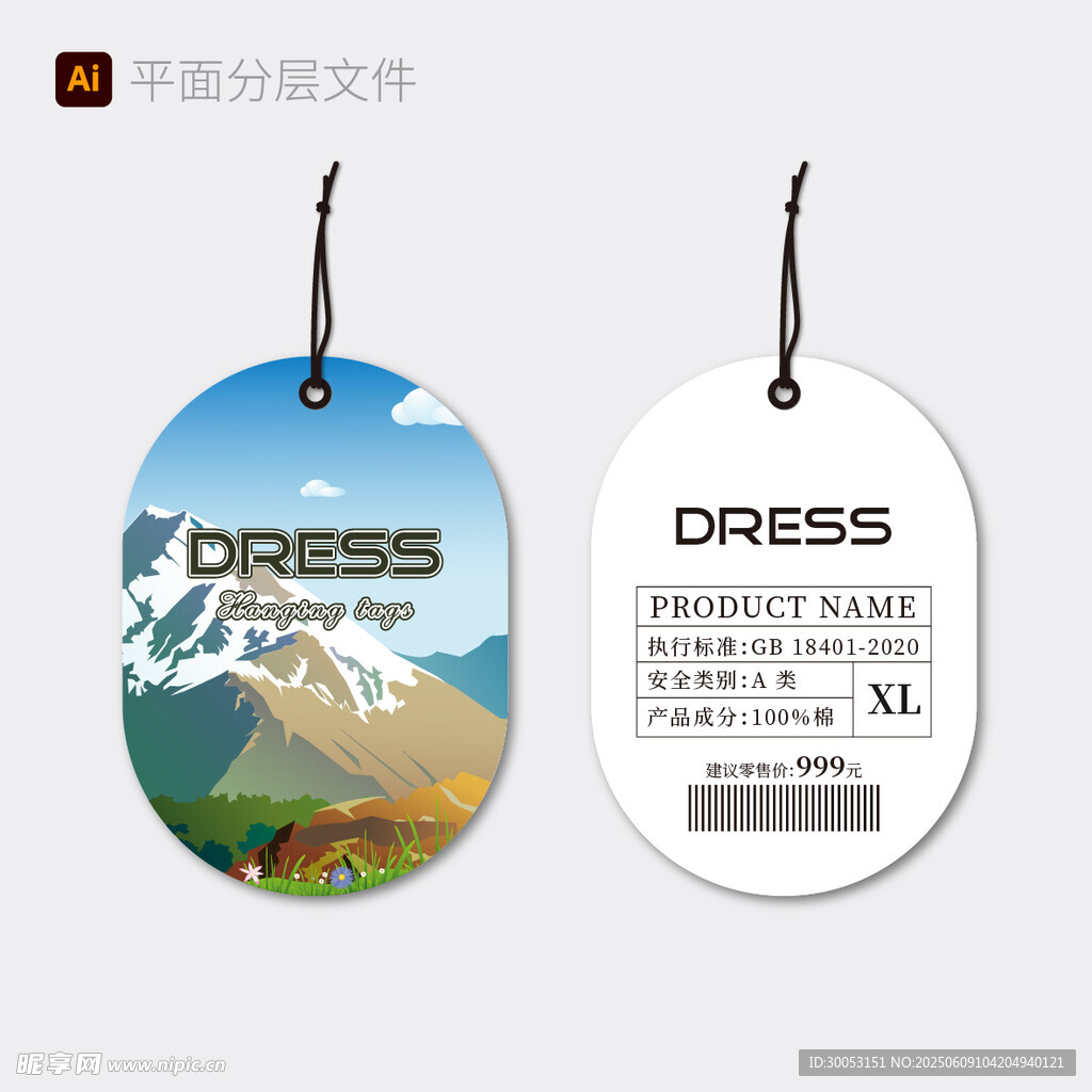 服飾吊牌