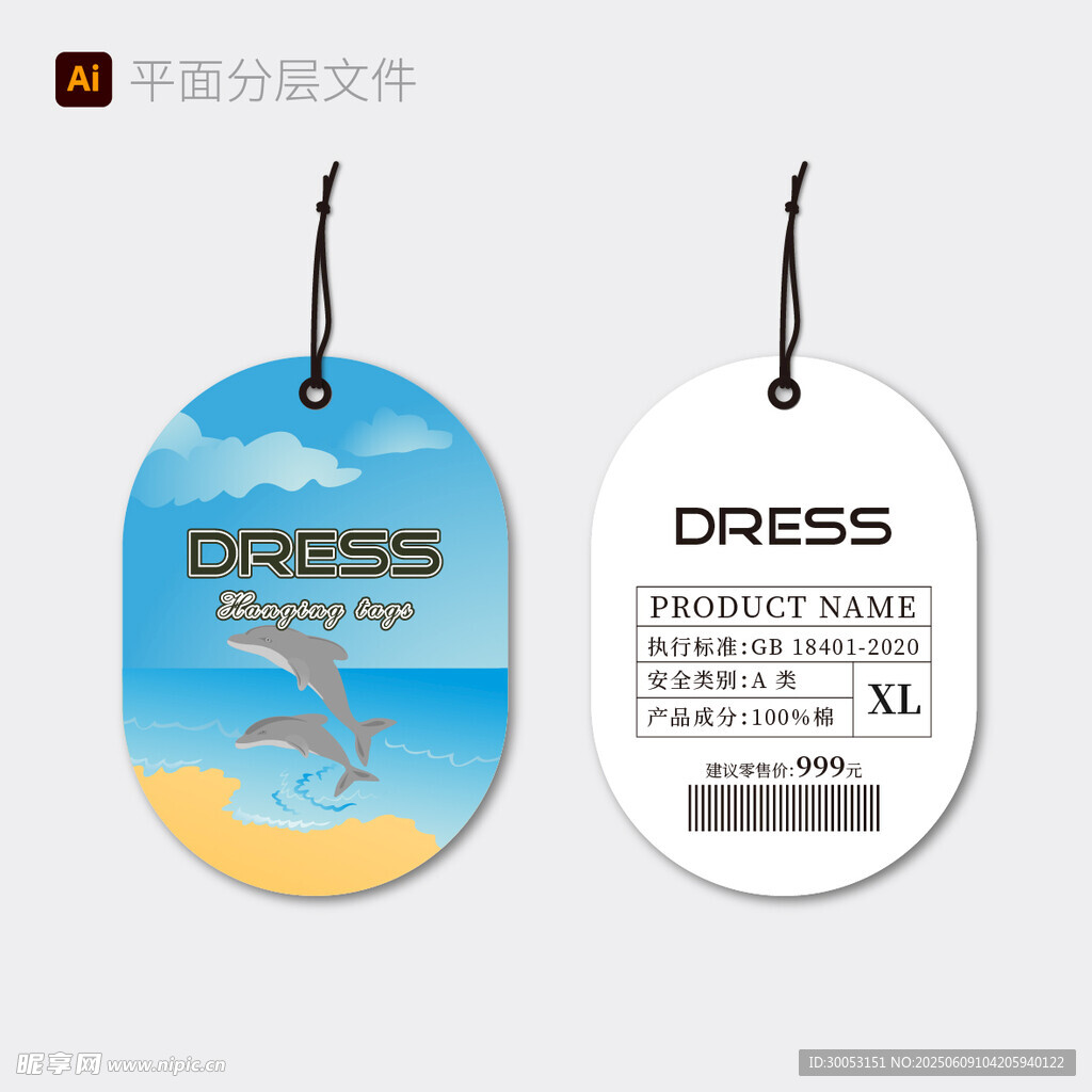 時尚連衣裙吊牌