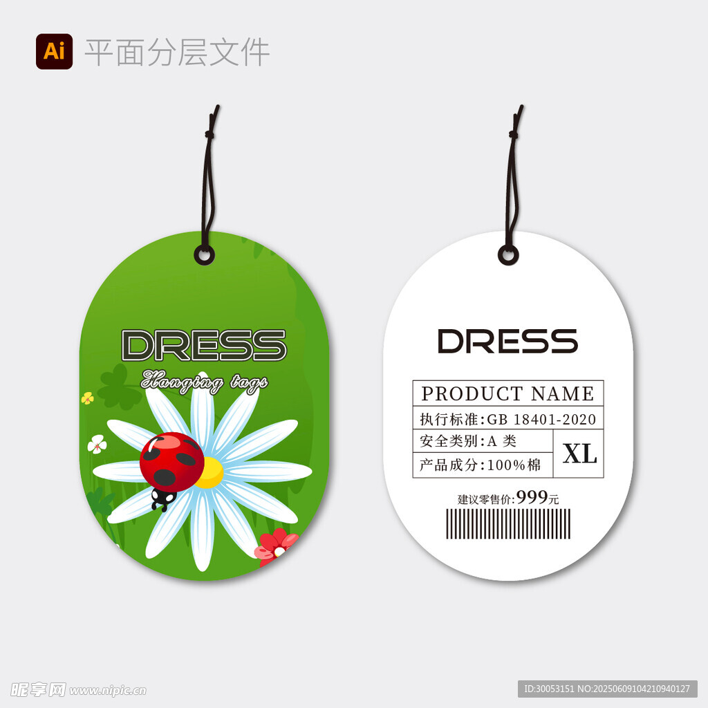 清新花朵連衣裙吊牌
