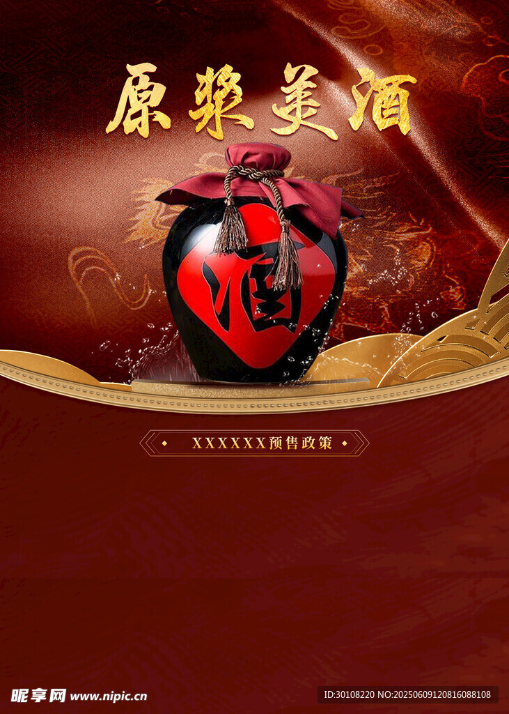 白酒海報(bào)