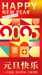 元旦海報(bào)