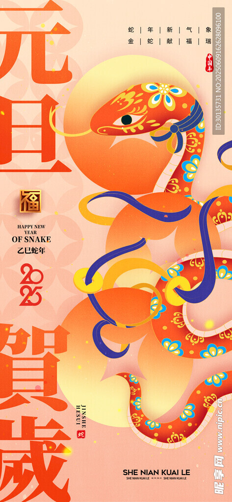 元旦海報