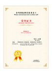 榮譽證書