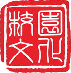 矢量紅色印章