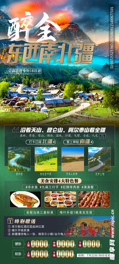 醉全東西南北疆