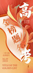 金榜題名高考祝福海報
