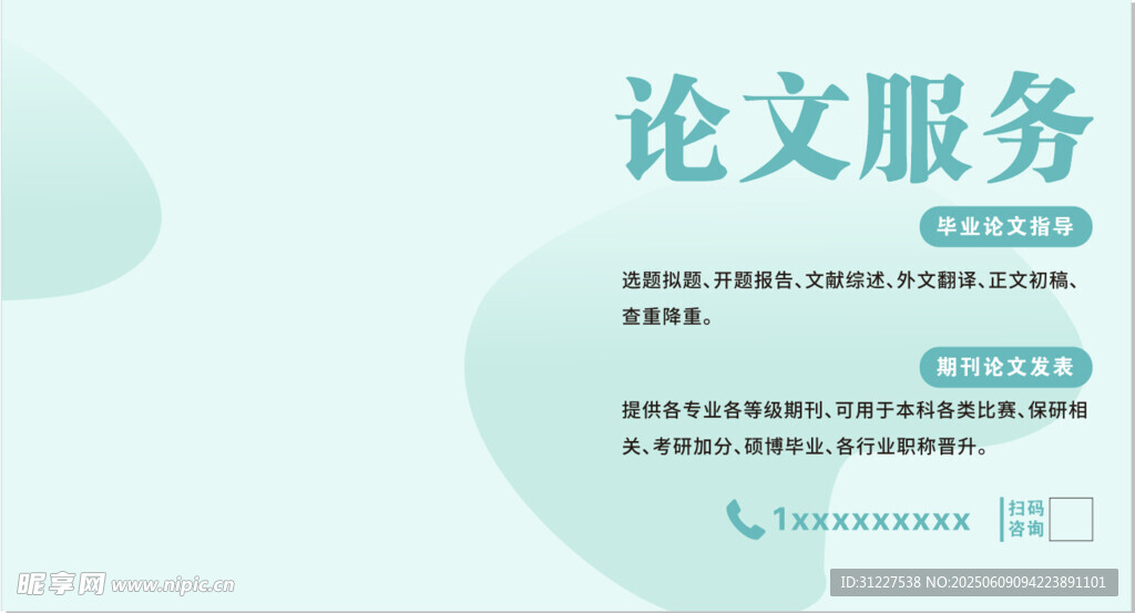 論文服務(wù)宣傳頁 企業(yè) 小清晰 