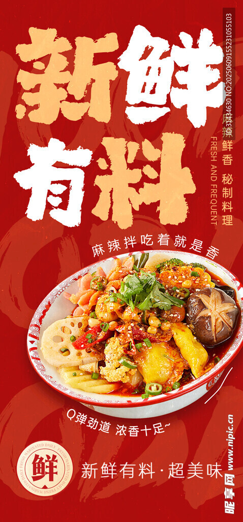 麻辣燙圖片