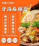 骨湯麻辣燙海報圖片