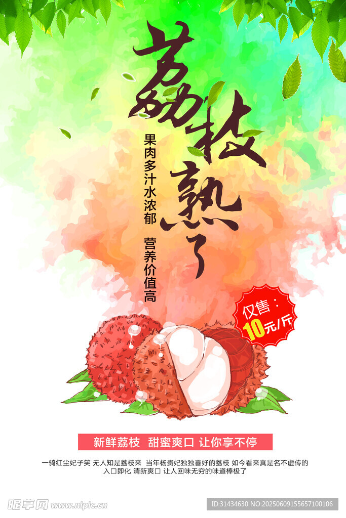 新鮮荔枝圖片