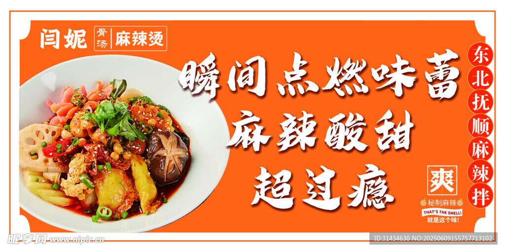 東北麻辣拌圖片