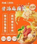 骨湯麻辣燙海報圖片