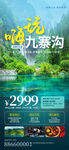 九寨溝旅游