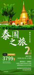 泰國旅游