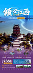 江西旅游海報