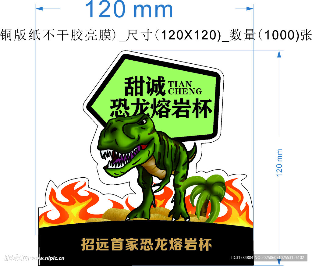 恐龍杯貼