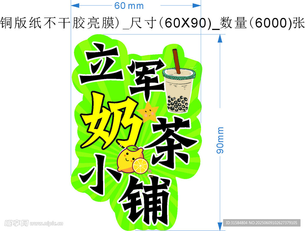 奶茶貼