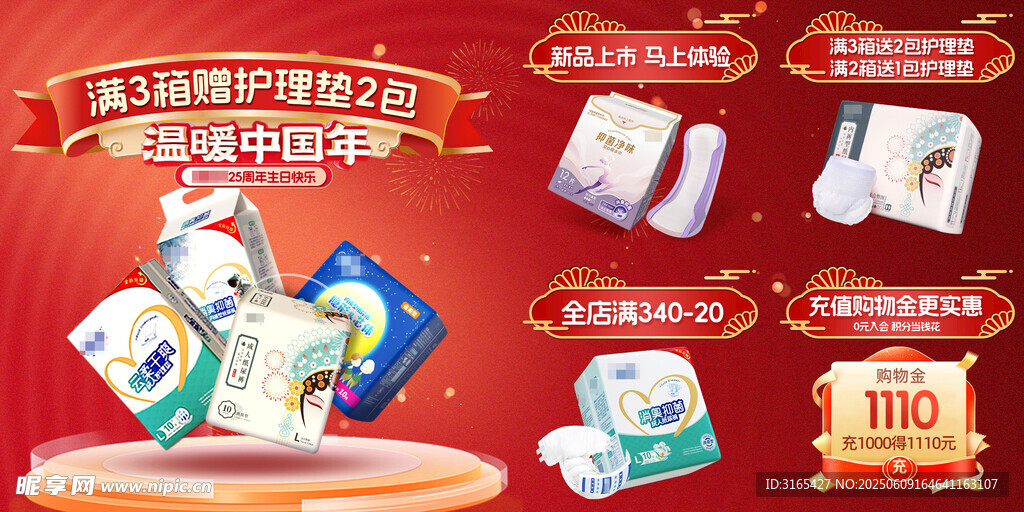 新年banner