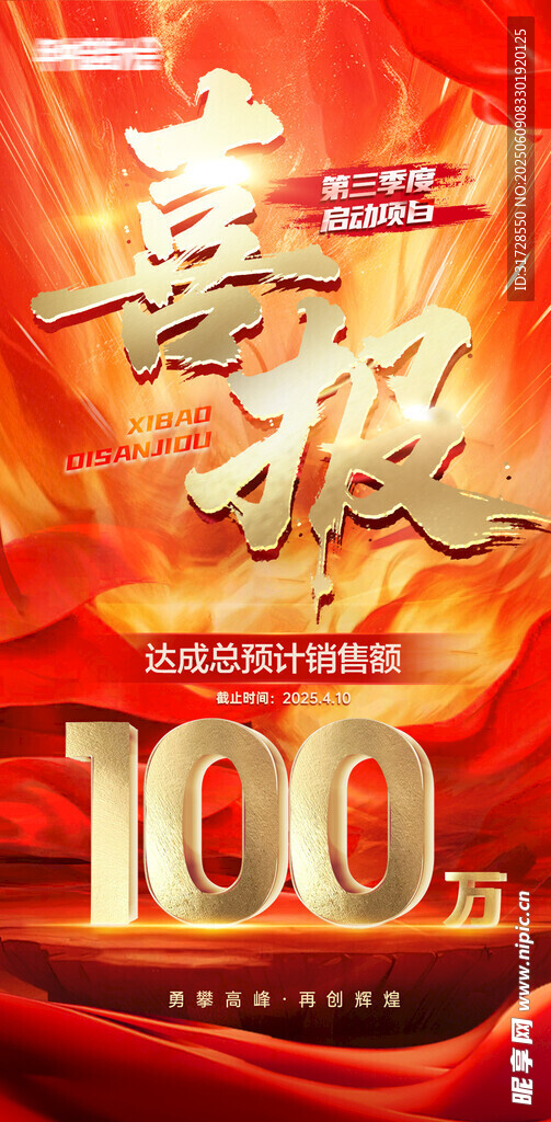 喜報(bào)