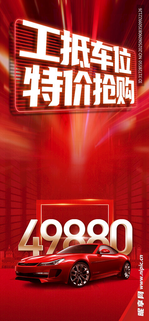 車位海報