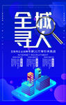 招聘海報(bào)