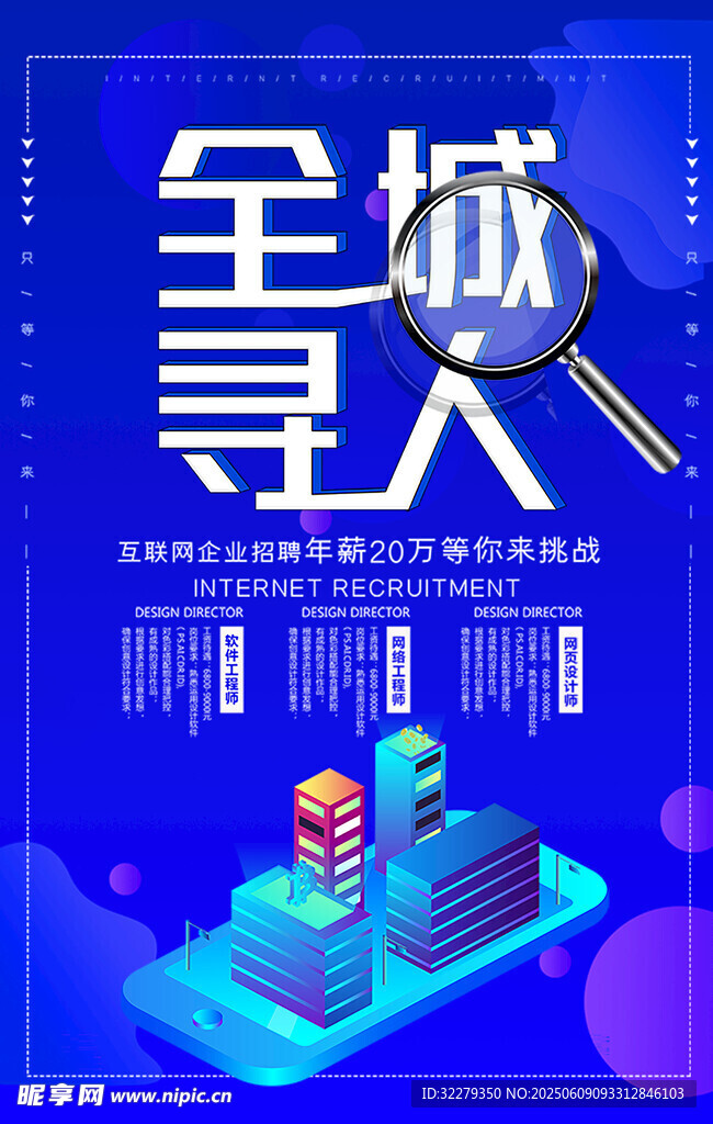 招聘海報
