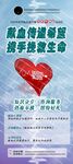 攜手傳遞生命熱血